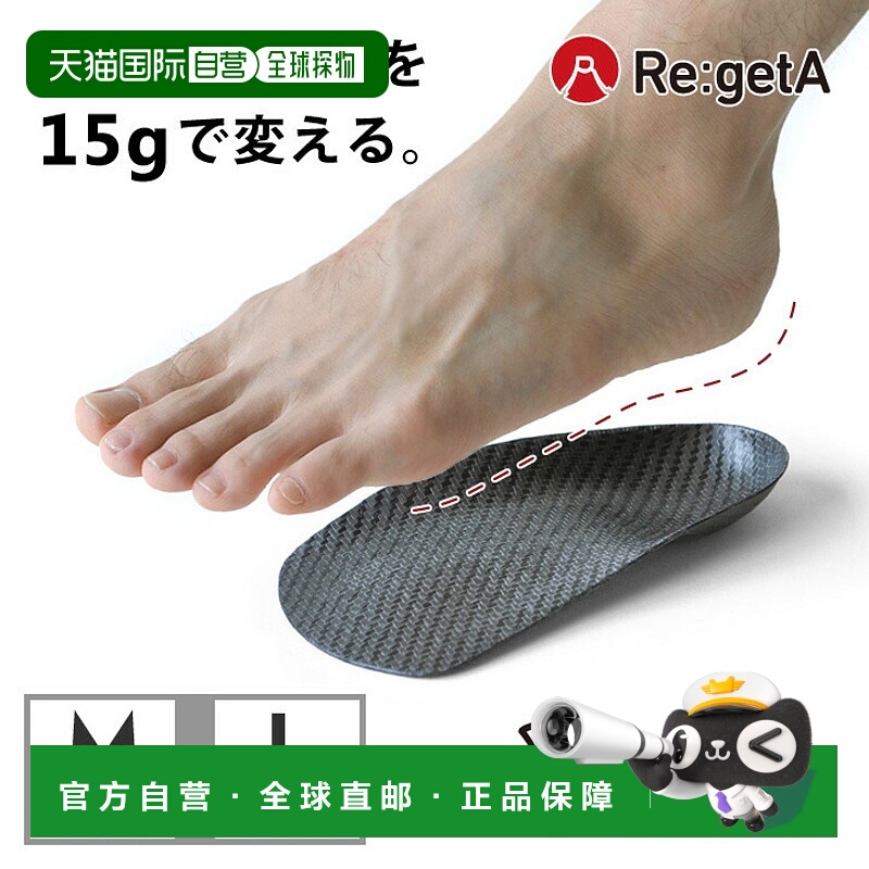 Regetta 鞋垫 Vine bi-001 黑色 Re:getA Burden Relief