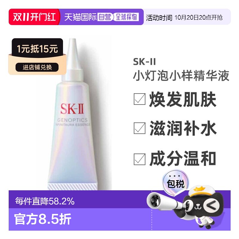 日本直邮SK-II小灯泡小样面部精华液烟酰胺美白淡斑10ml新款正品