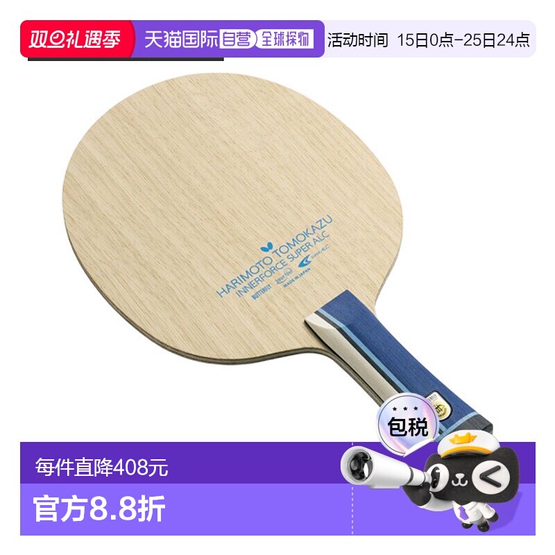 日本直邮蝴蝶乒乓球拍 张本智和内力SUPER ALC-FLFlare (37331)