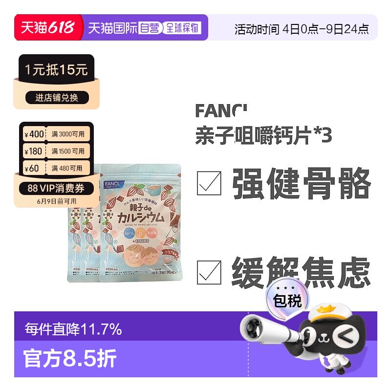 FFANCL芳珂膳食营养补充食品亲子de维生素D钙咀嚼片均衡9