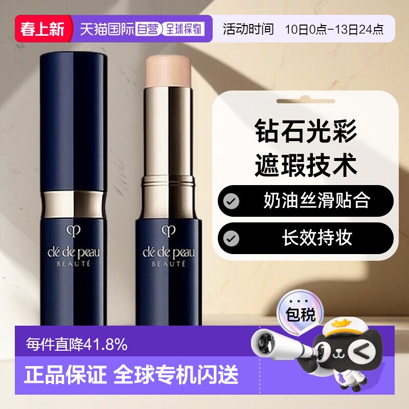 日本直邮CPB肌肤之钥遮瑕棒5g遮瑕膏笔痘印黑眼圈肤色脸型正品