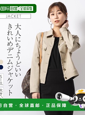 日本直邮牛仔外套 (out010047) - 时尚修身优雅长袖适合春夏秋季