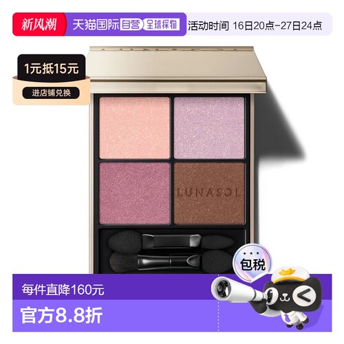 日本直邮LUNASOL灵眸亮彩四色眼影 09 Grape Meadow正品日月晶采
