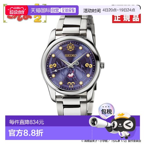 日本直邮《乱马1/2》精工官方手表