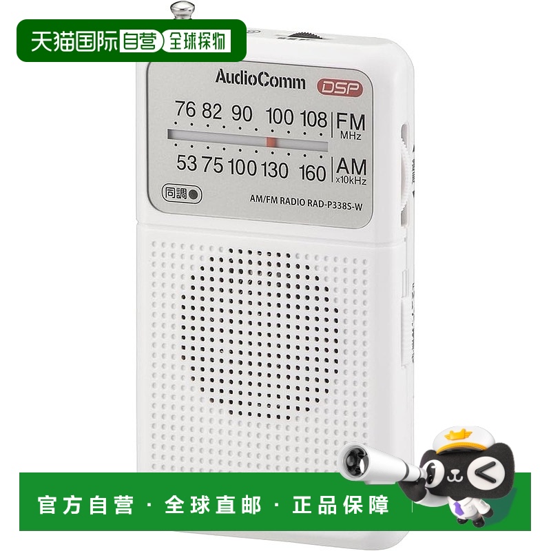 【日本直邮】Ohm欧姆 收音机 白色 RAD-P338S-W 03-0987新款