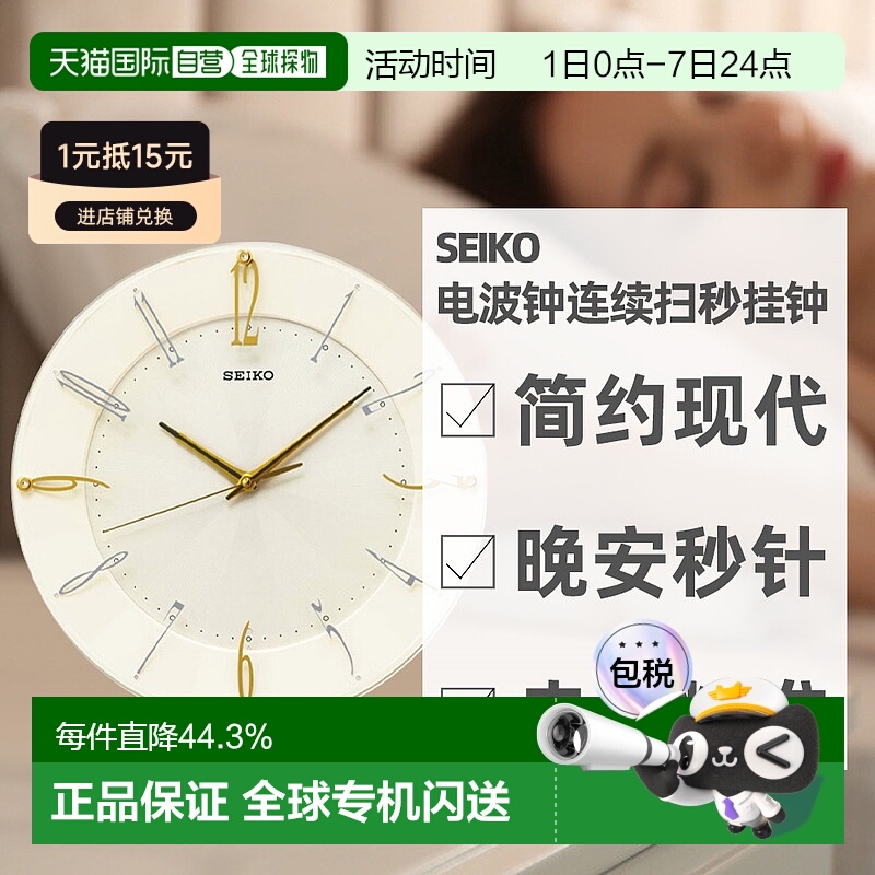 日本直邮精工SEIKO八分音符设计自动电波挂钟客厅电波钟KX214C