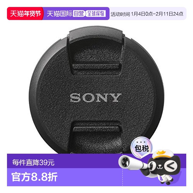 【日本直邮】sony索尼3c数码配件相机镜头保护盖72mm ALC-F72S