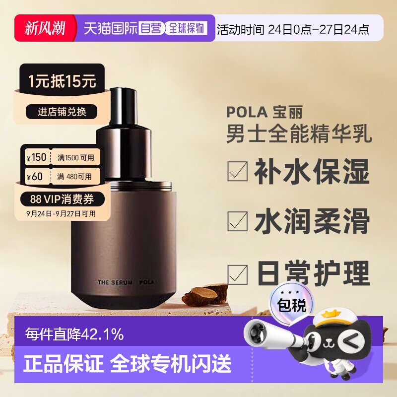 POLA宝丽面部乳霜男士奢华精华二合一乳液90ml补水正品图片