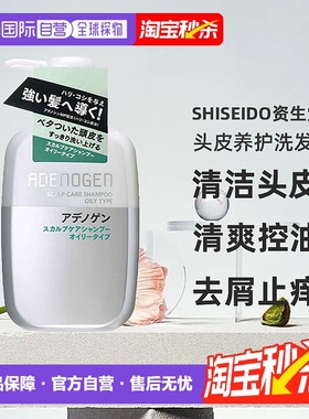 日本直邮SHISEIDO资生堂ADENOGEN不老林洗发水护发素400ml正品