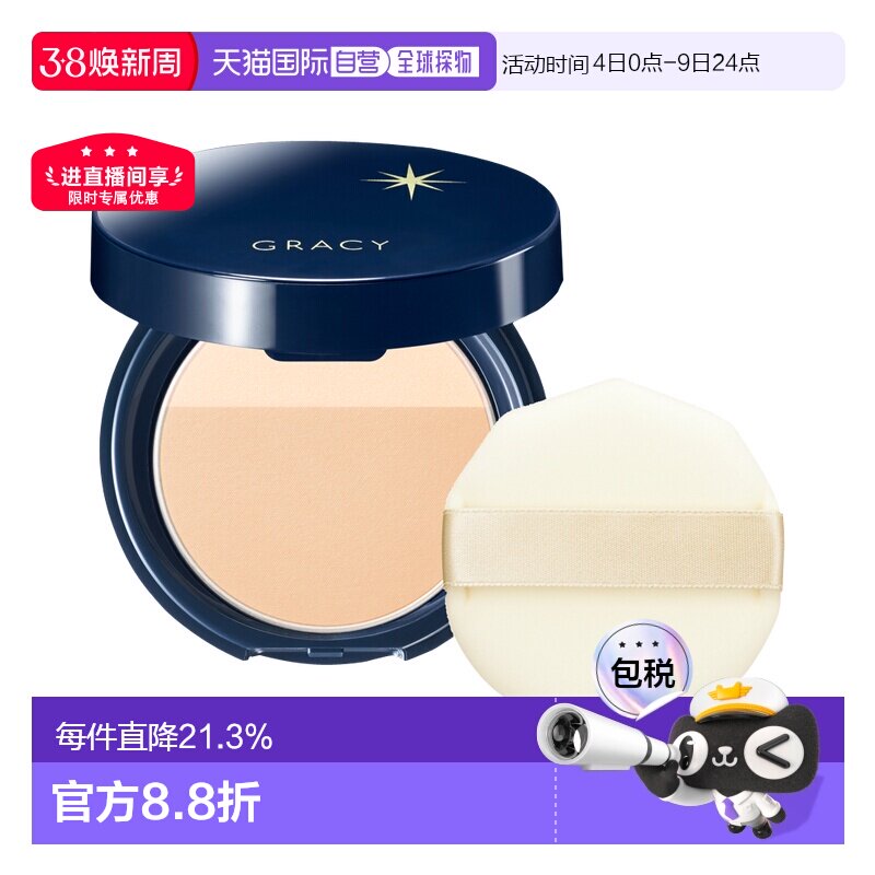 日本直邮INTEGRATE 完美意境Gracy 光透无暇蜜粉饼 SPF50+/PA++++