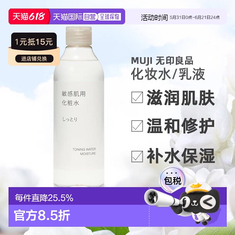 日本直邮无印良品敏感肌化妆水乳液滋润型清爽型敏感肌保湿正品