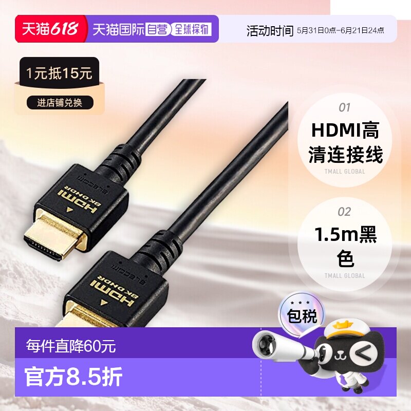 【日本直邮】宜丽客PS5对应HDMI高清连接线1.5m黑色 GM-DHHD21E15