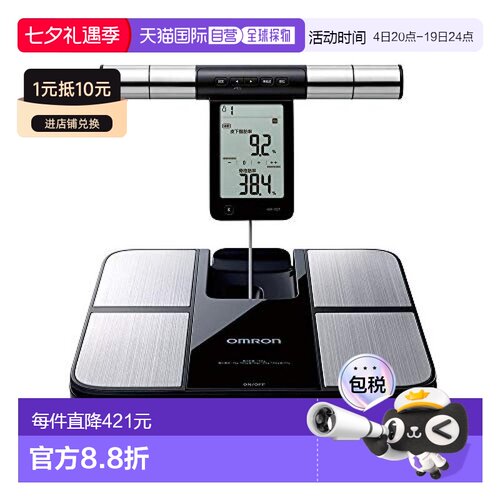 【日本直邮】欧姆龙 体重秤 手脚测量型身体成分检测功能HBF-702T