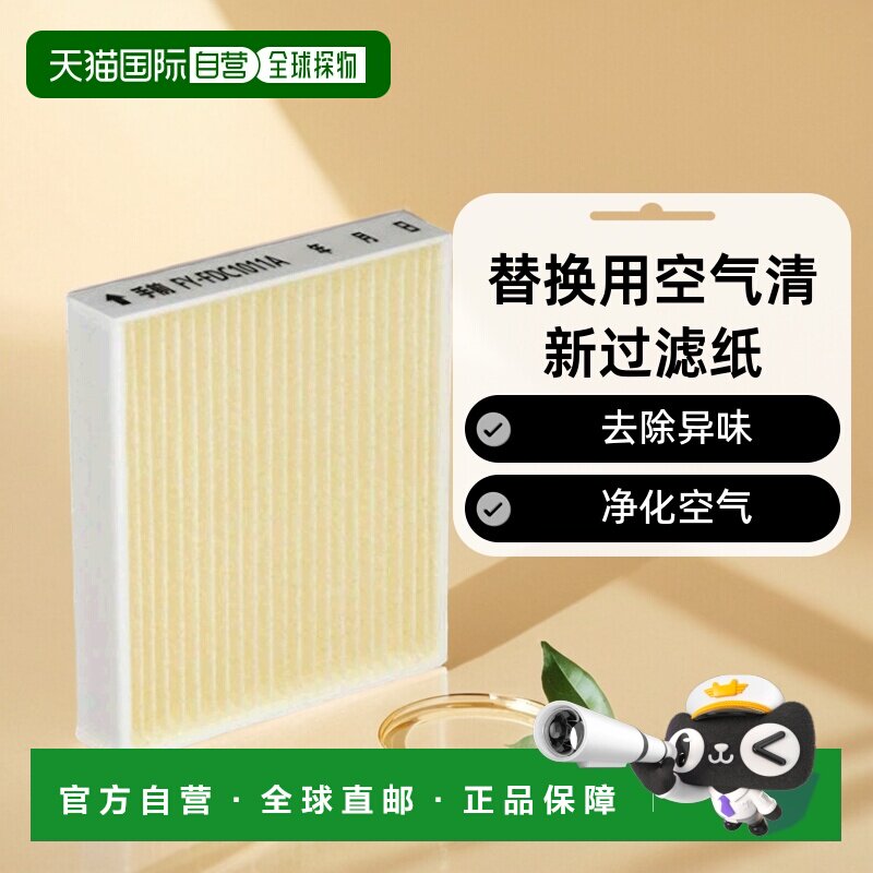 【日本直邮】Panasonic松下替换用空气清新过滤纸 FY-FDC10正品