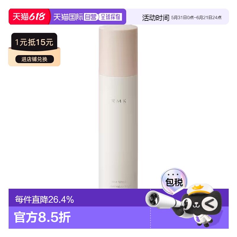 日本直邮RMK菁萃精华保湿液润泽活力补水滋养水润新款150g正品