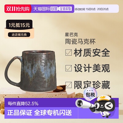 日潮跑腿STARBUCKS星巴克 JIMOTO Made+系列马克杯陶瓷296/330ml