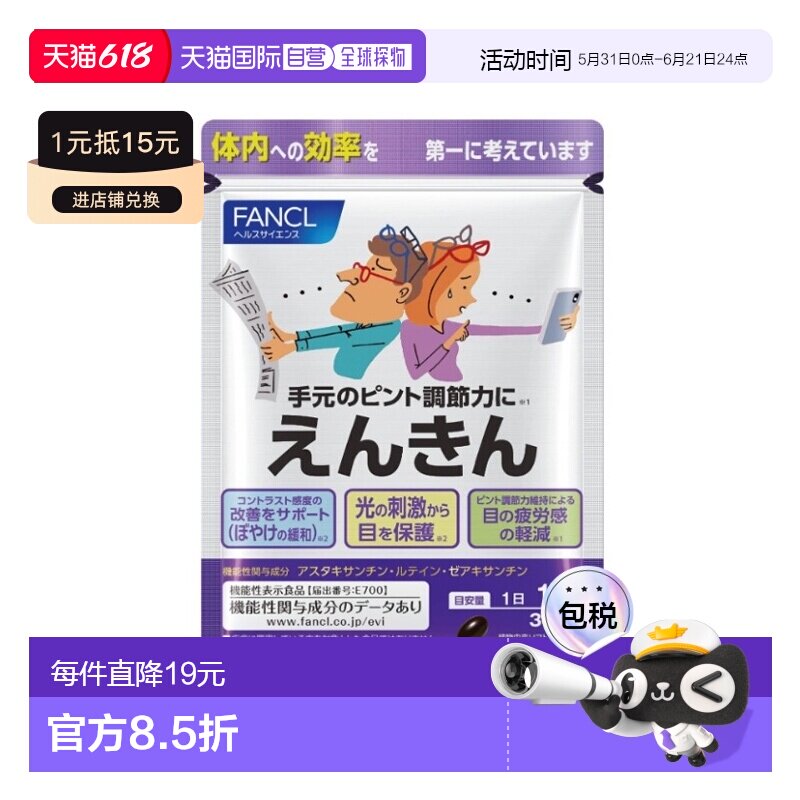 日本直邮芳珂FANCL中老年护眼丸30粒