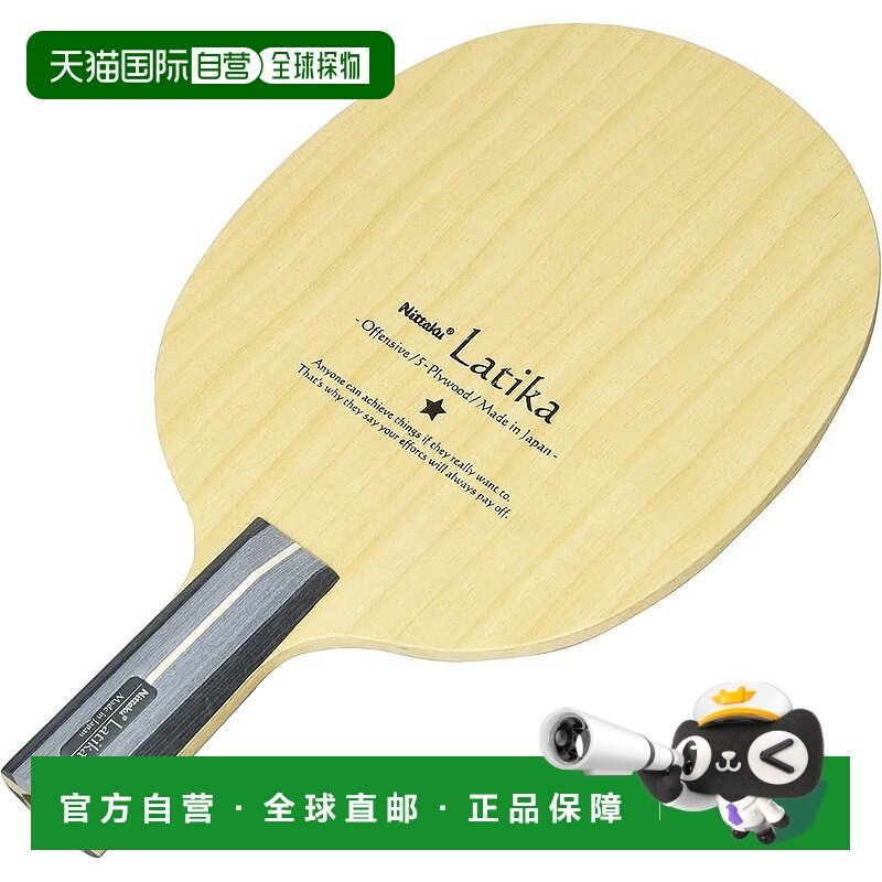 【日本直邮】Nittaku 乒乓球拍 Latika C 直拍（中国风）木胶合板,运动/瑜伽/健身/球迷用品,乒乓底板,淘宝优惠券,粉丝福利购,淘宝优惠卷