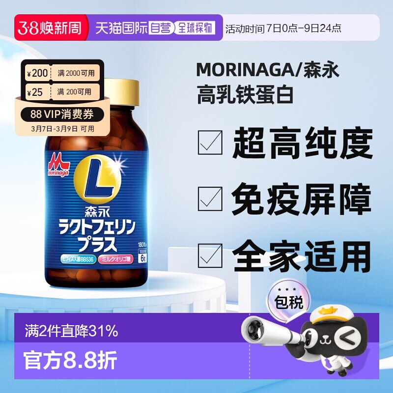香港直邮Morinaga森永小牛高纯度乳铁蛋白提高抵抗力