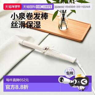 【日本直邮】小泉卷发棒 26mm Salon Sense 300 丝滑保湿 海外兼