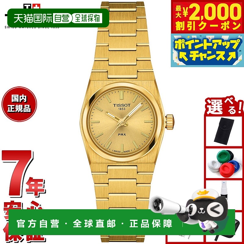 日本直邮天梭 PRX 25毫米女士腕表 T137.010.33.021.00