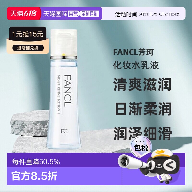日本直邮fancl芳珂无添加水盈保湿化妆水乳液30ml正品补水妆前