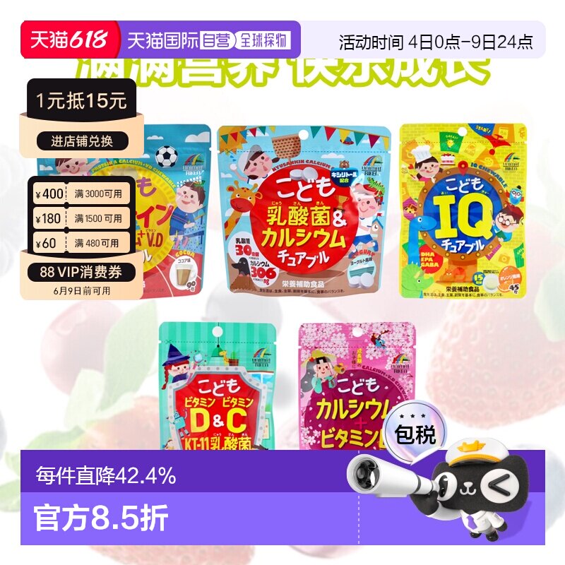 日本直邮unimat儿童蛋白质钙片维生素D＆维生素C咀嚼片乳酸菌含片