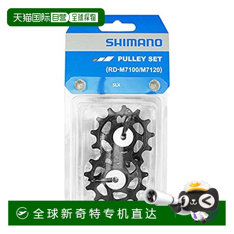 【日本直邮】Shimano禧玛诺 RD-M7100张力调整期/导链轮套装