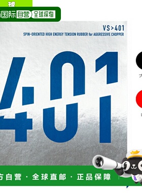 日本直邮 【Victus乒乓球胶皮】VS＞401(020271)