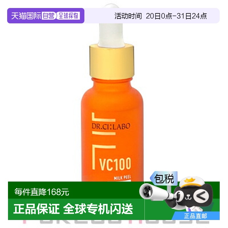 日本直邮城野医生VC100牛奶去角质套装130ml【效期至少剩半年】新