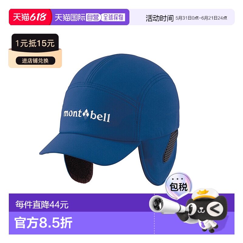 日潮跑腿Montbell蒙贝欧冬季软壳双层护耳帽防风保暖帽子1108844