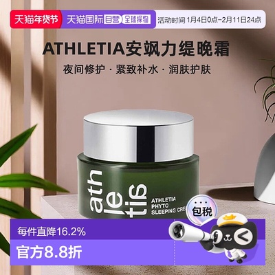 日本直邮athletia安飒力缇晚霜30g夜间修护自购买日起3年有效正品