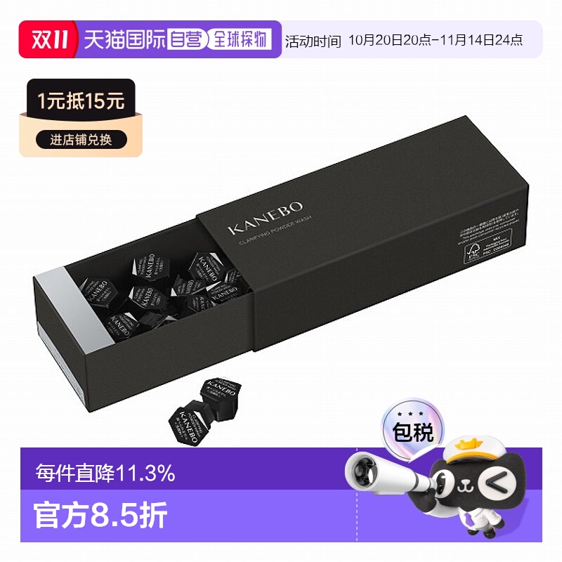 日潮跑腿KANEBO嘉娜宝净化洁面粉0.4g x 32P正品