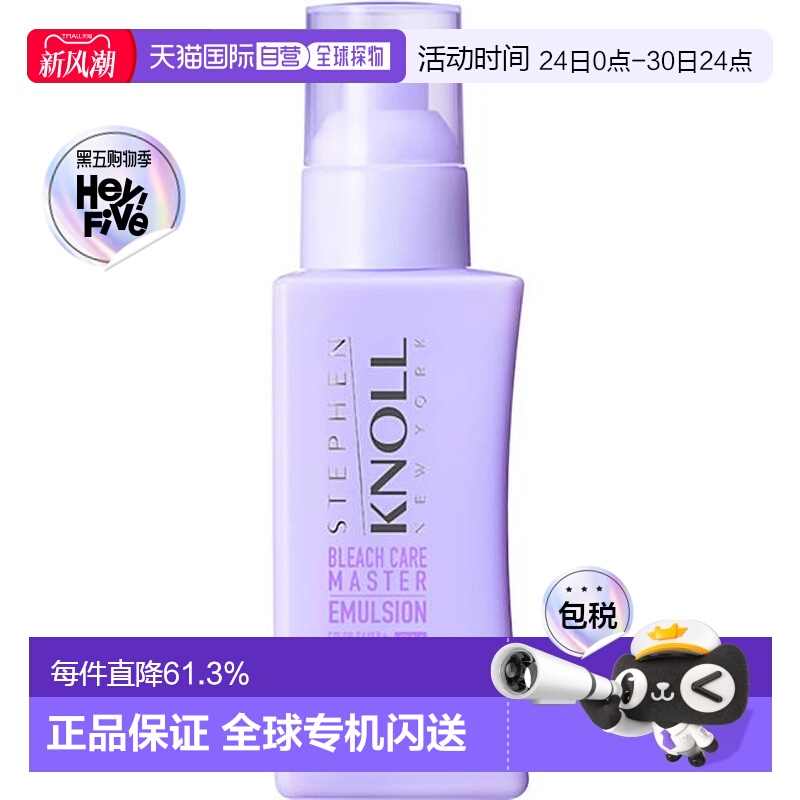 1h可退 日本直邮STEPHEN KNOLL BLEACH CARE MASTER EMULSION正品