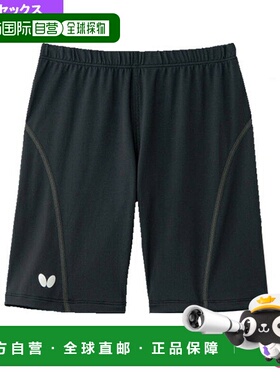 日本直邮蝴蝶乒乓球内衣 Marente Spats/男女通用 52060