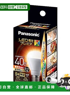 【日本直邮】松下LED灯泡 17mm/40w 白炽灯 全方向 LDA5LDGE17SZ4