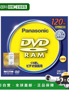 【日本直邮】Panasonic松下 DVD-RAM 4.7GB (120分钟) 盒型LM-AB1