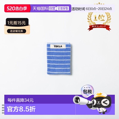 日本直邮TEKLA 毛巾 手帕 30x30cm 手巾 毛巾 小毛巾 条纹边框 有