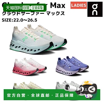 日本直邮On Cloudsurfer Max 女士运动跑步鞋 3WF3022