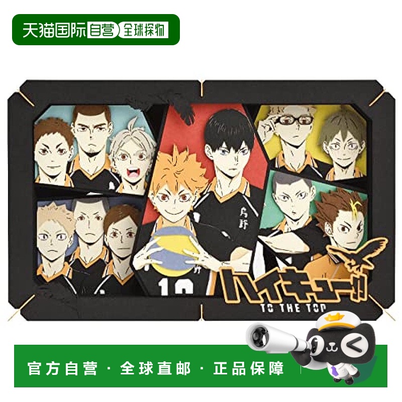 【日本直邮】Ensky 可爱杂货 少年排球 PT-L29 乌野高校