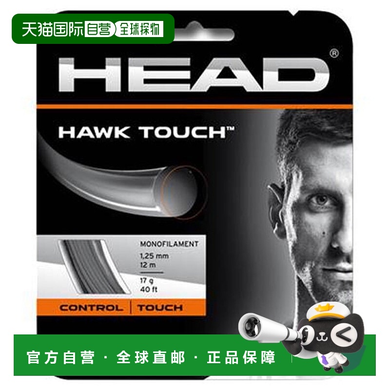 日本直邮HEAD HAWK TOUCH 网球线网球肠线281204