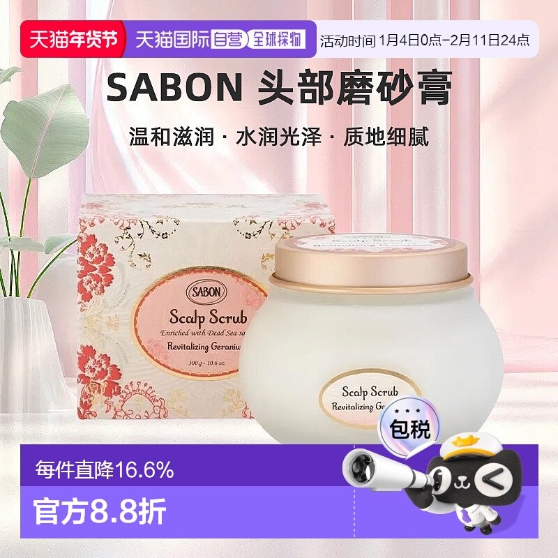 日本直邮SABON头部磨砂膏90g薰衣草滋润型温和清洁专柜正品,美发护发/假发,头皮磨砂膏,淘宝优惠券,粉丝福利购,淘宝优惠卷