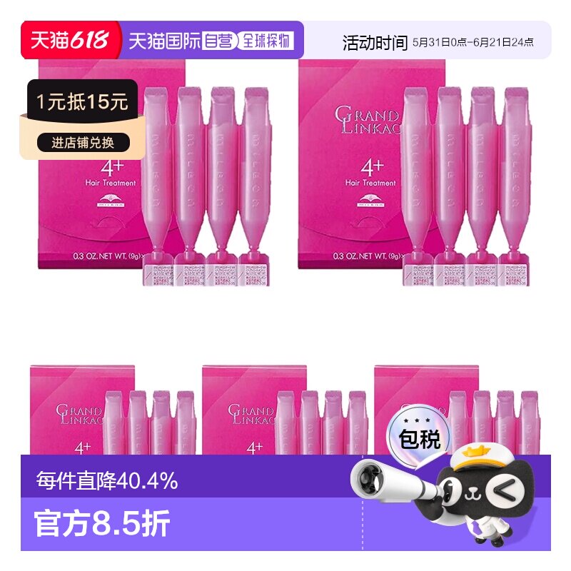 日本直邮MILBON玫丽盼前男友发膜4+适合普通发质 9g×4連 5包正品