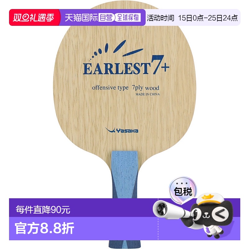 日本直邮Yasaka Arrest 7+ Flare 乒乓球拍 YR153
