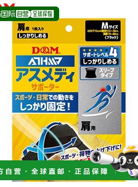 日本直邮D&M 护具 紧身袖 N 型 肩部 M 码 D&M 109745 黑色 1 件