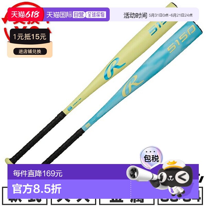 日本直邮Rawlings 5150 棒球棒 软金属材质 成人款 蓝色 平均长度
