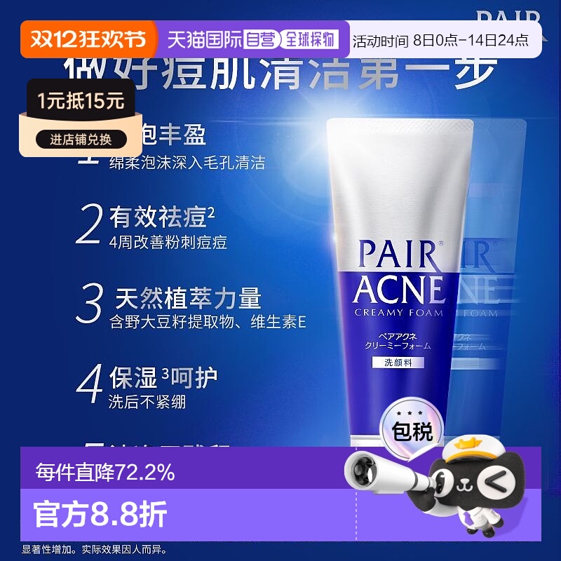 日本直邮狮王LION 祛痘洗面奶 80g大豆新款温和清洁保湿泡沫正品