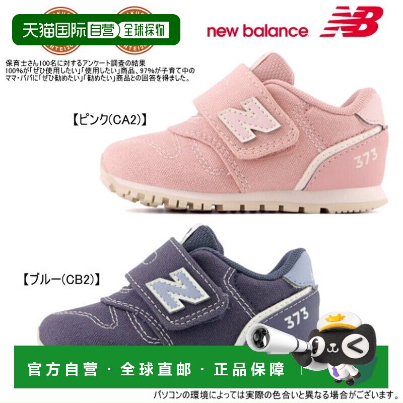 日本直邮New Balance IZ373 童鞋 婴幼儿鞋 宽楦（相当于3E 4E）
