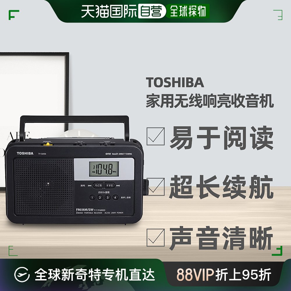 直邮日本直邮日本 东芝Toshiba LCD显示屏带FM/AM/短波广播家庭收 影音电器 收音机 原图主图