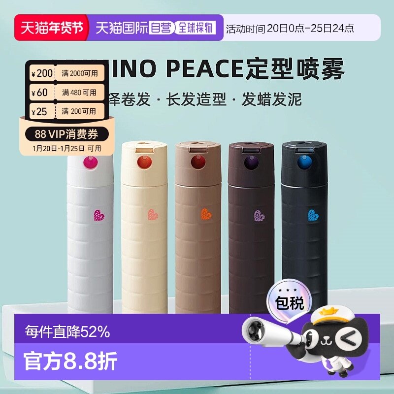 日本直邮ARIMINO PEACE定型喷雾沙龙级亮泽卷发长发造型发蜡发泥,美发护发/假发,发胶/发泥/发蜡,淘宝优惠券,粉丝福利购,淘宝优惠卷